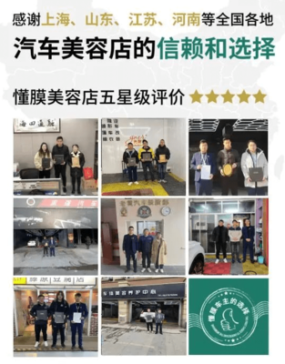 加盟快訊 | 全國眾多優秀汽車美容店陸續加盟永超車膜，共繪汽車美容新藍圖