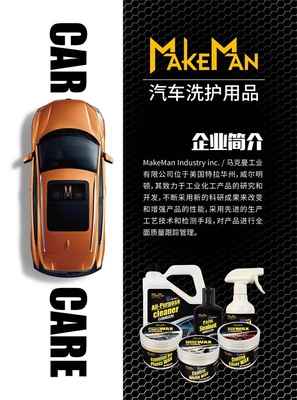 MaKeMan馬克曼汽車美容加盟 紅蜘蛛漆面保護(hù)膜，重塑汽車美容新格局